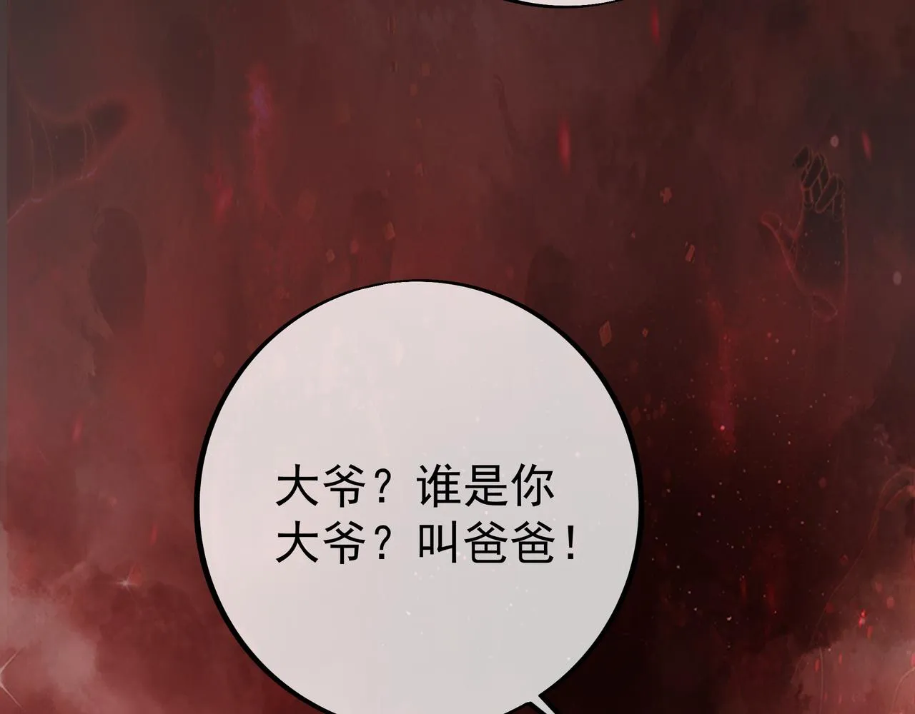 叫爸爸 第92页