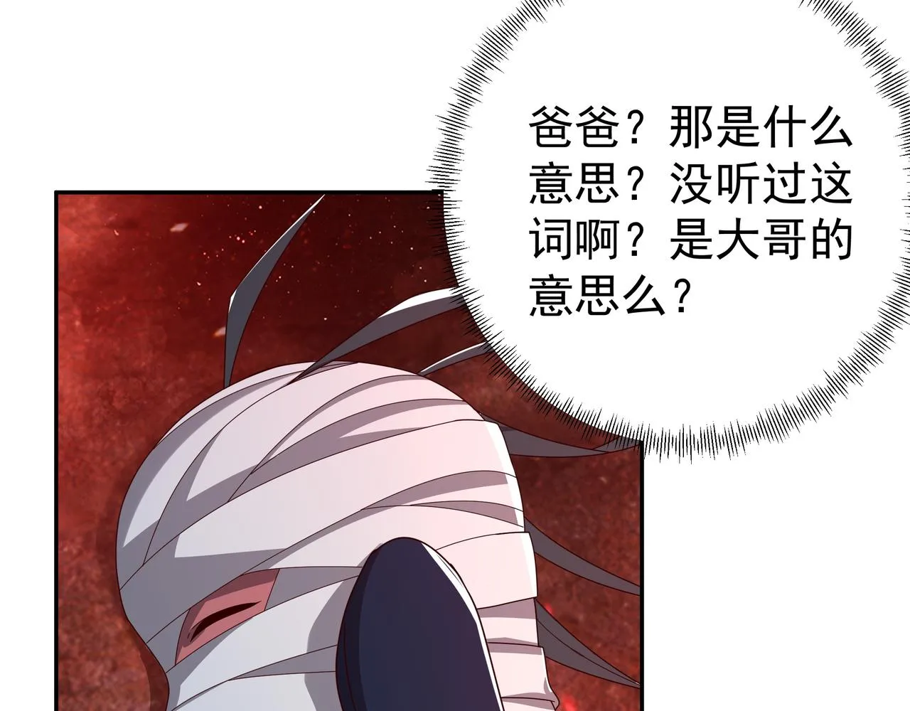 叫爸爸 第95页