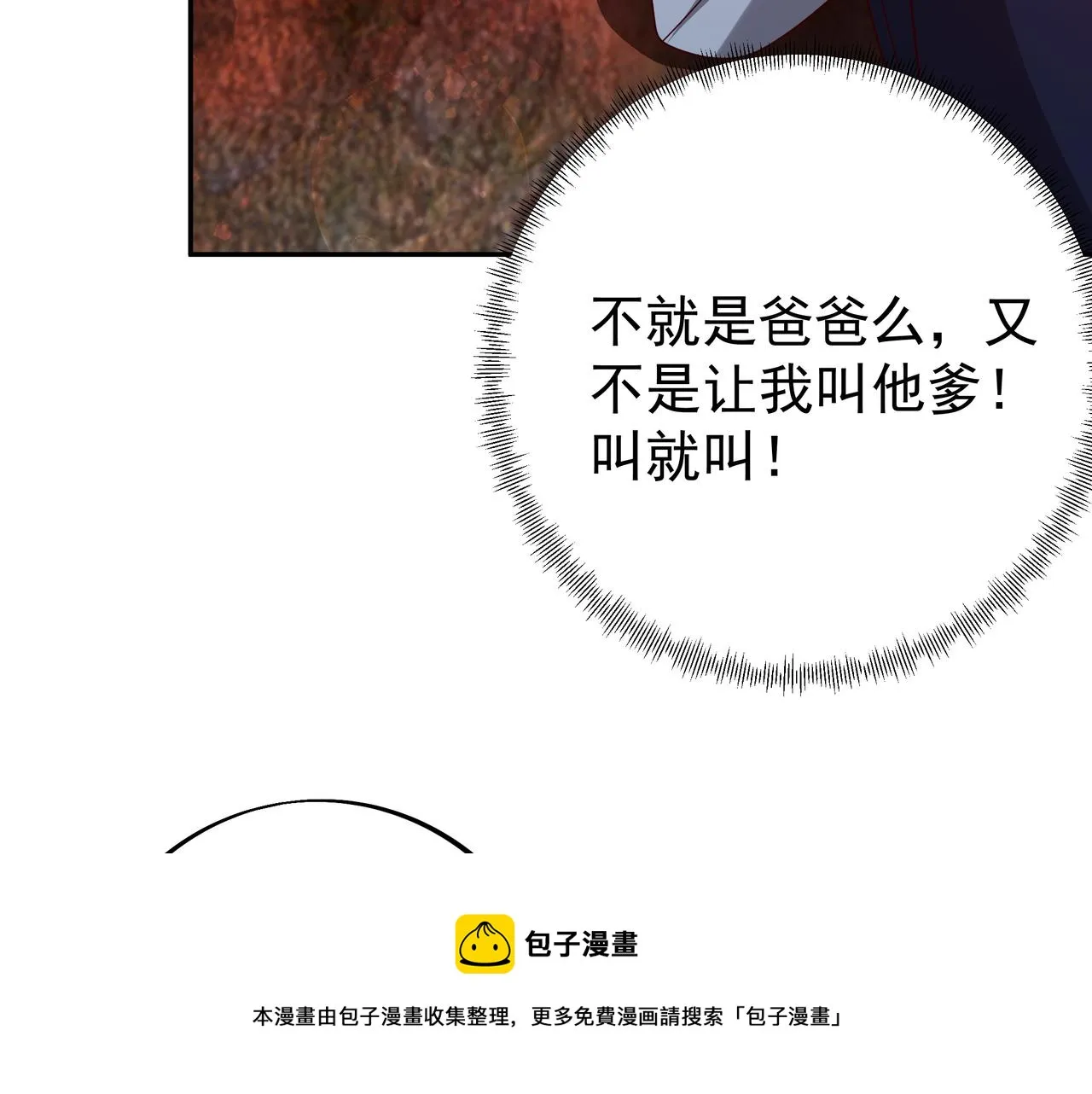 叫爸爸 第99页