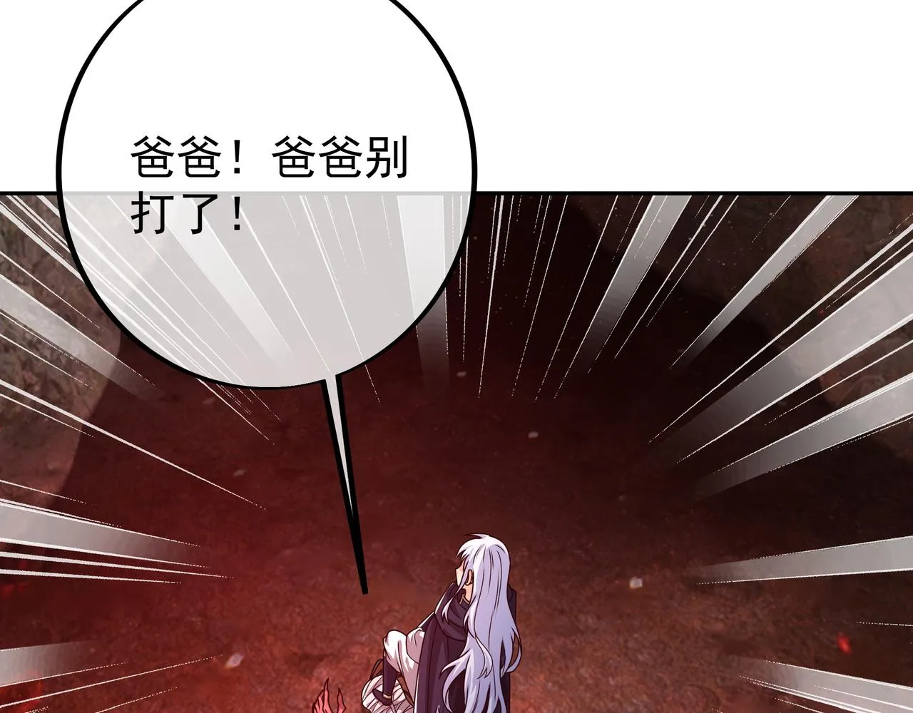 叫爸爸 第100页