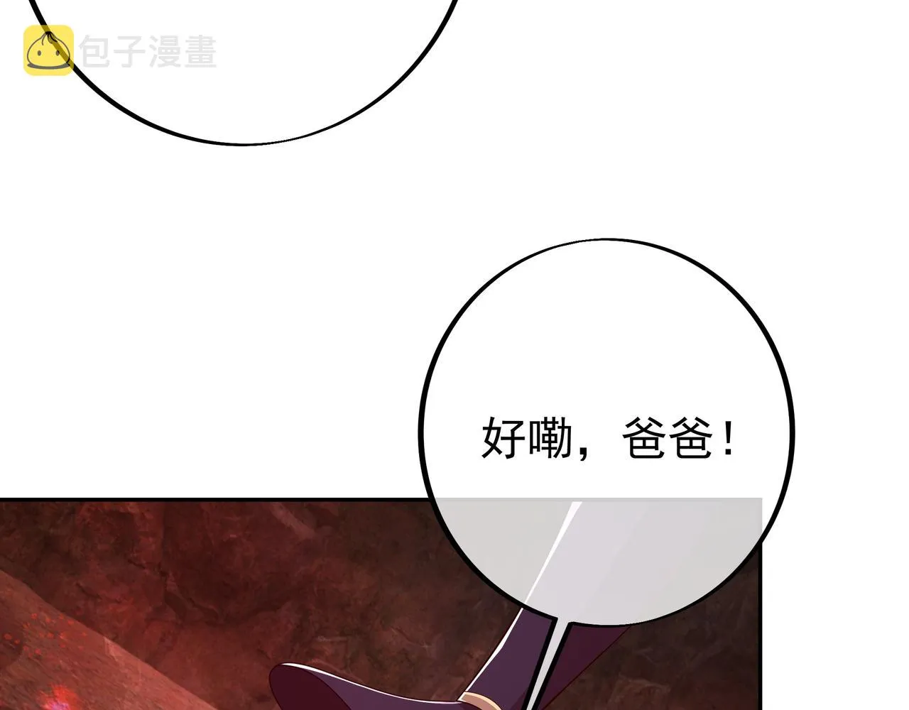 叫爸爸 第104页