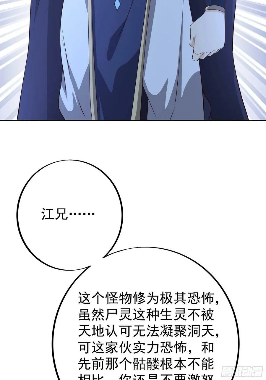 可怕实力 第16页