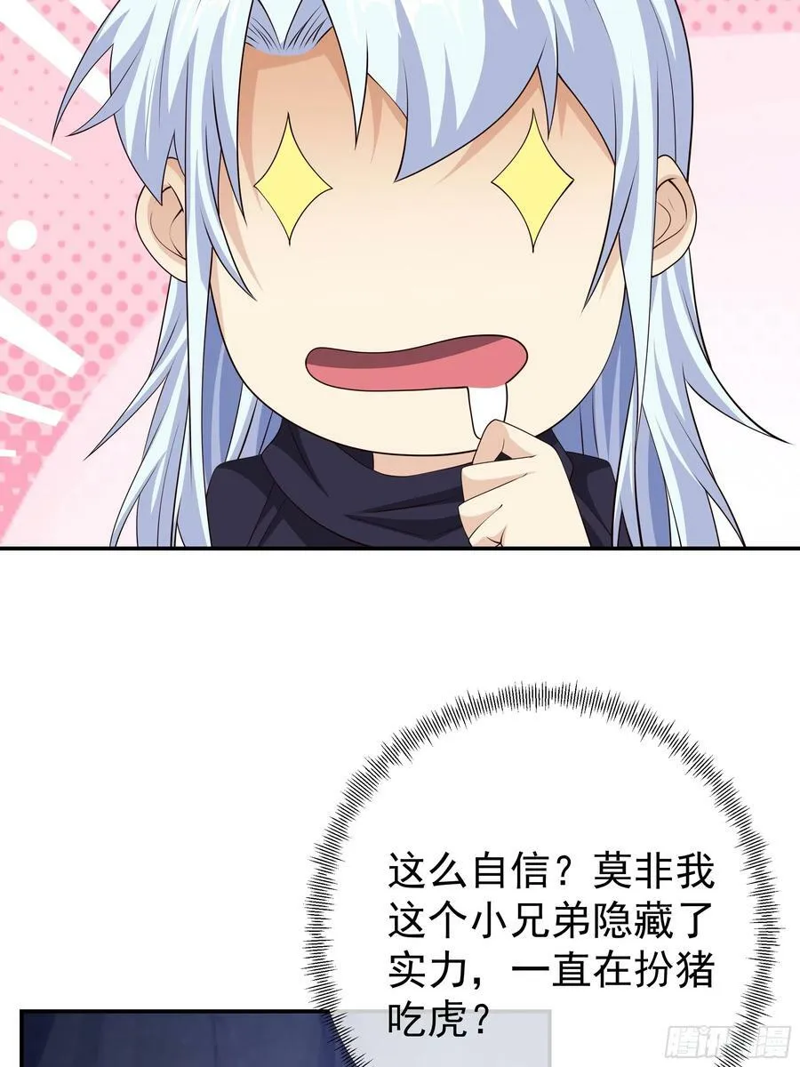 可怕实力 第22页