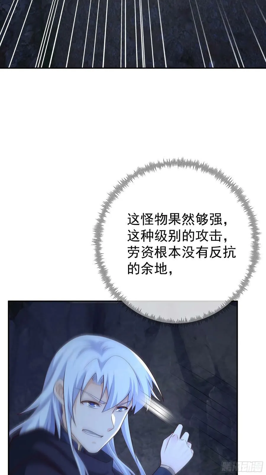 可怕实力 第30页