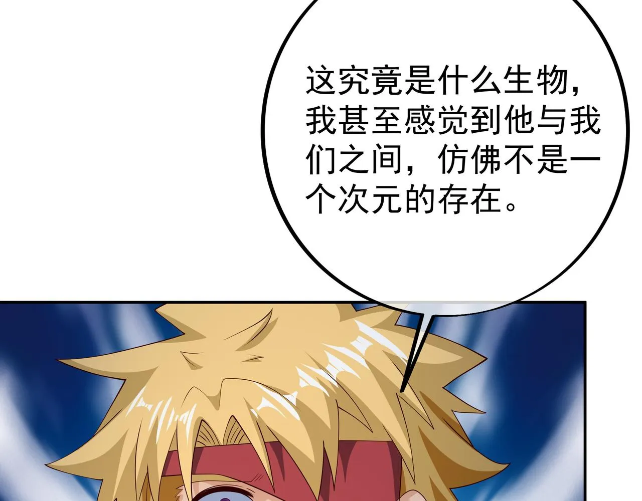 不是一个次元的存在 第26页