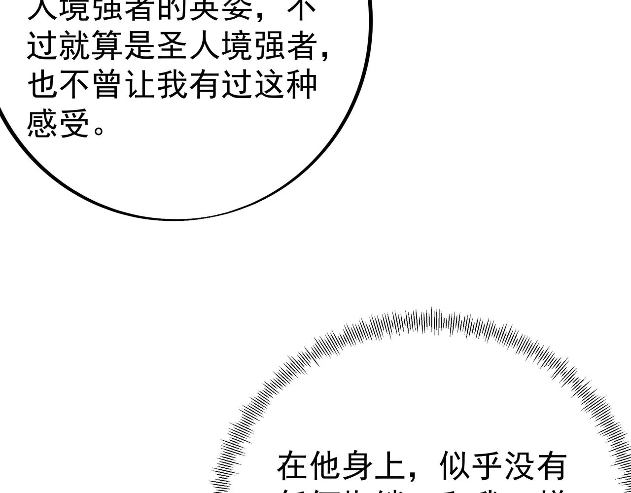 不是一个次元的存在 第28页