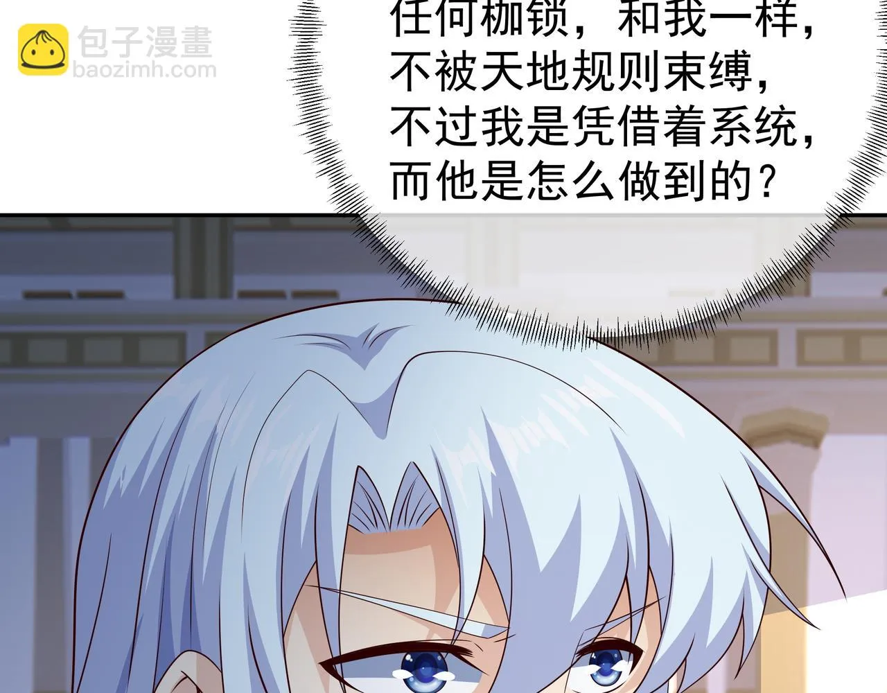 不是一个次元的存在 第29页