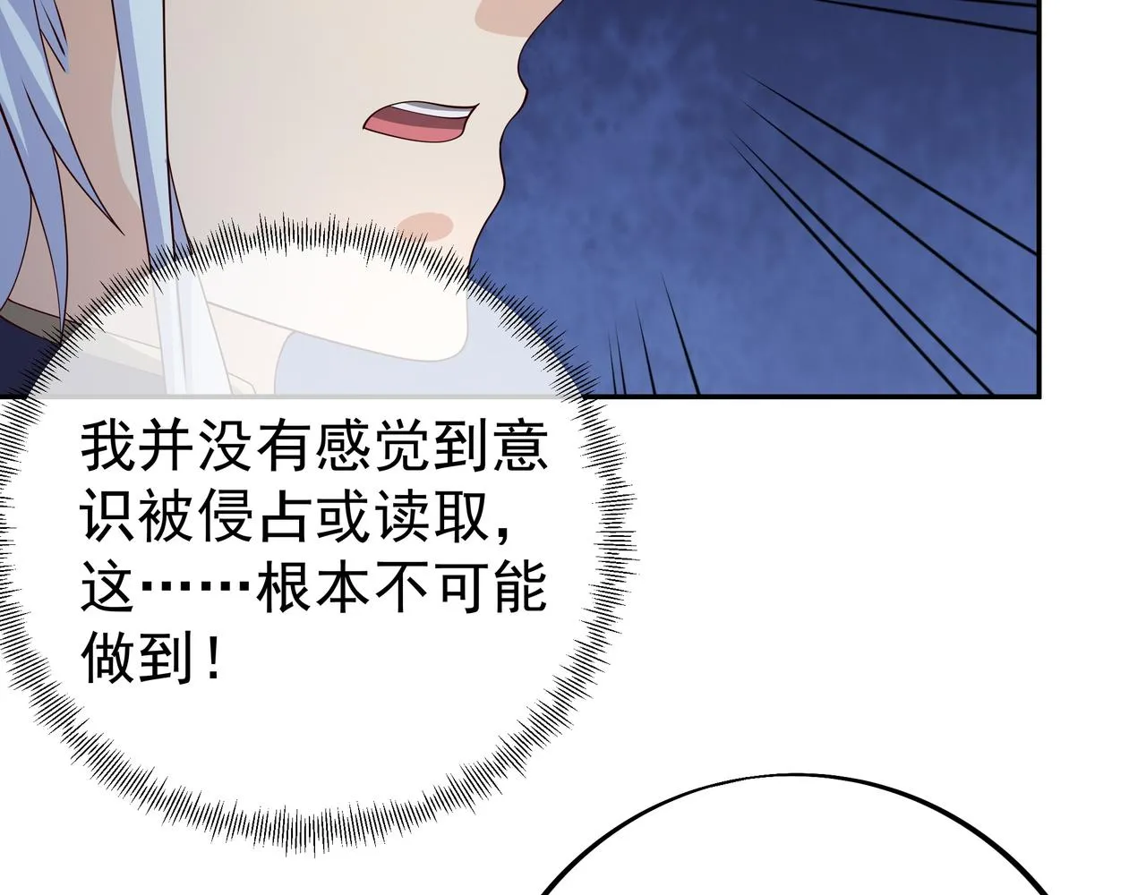 不是一个次元的存在 第36页