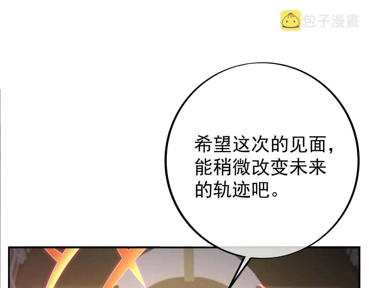 骷髅怪物 第24页