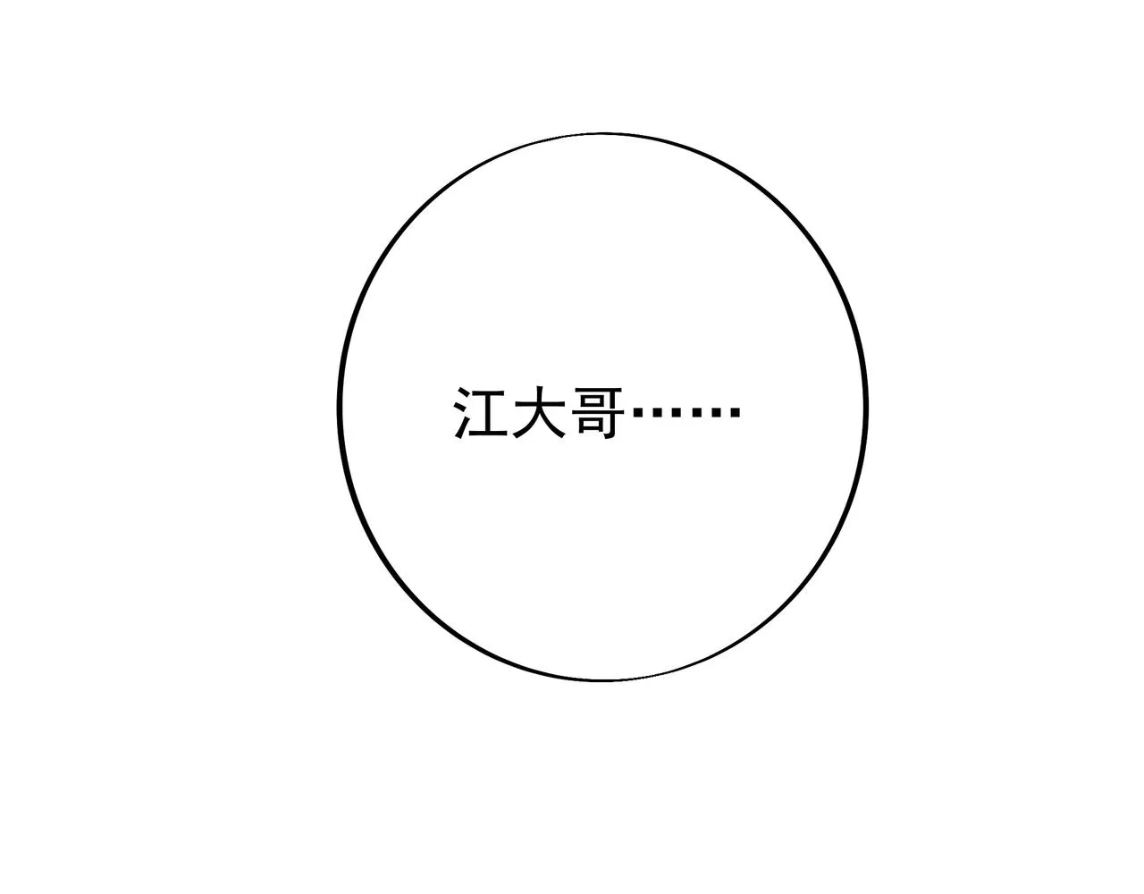 骷髅怪物 第27页