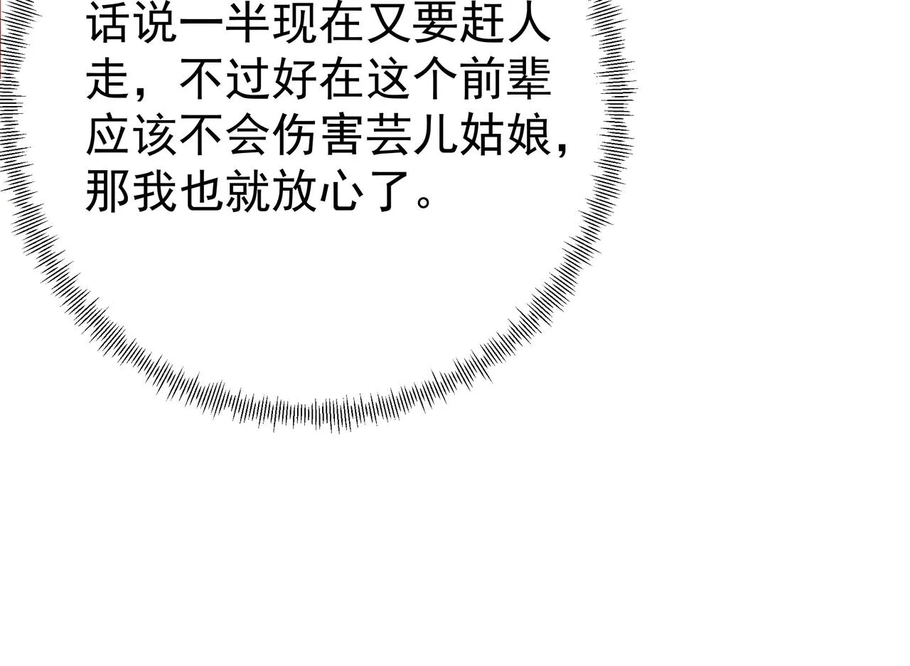 骷髅怪物 第36页