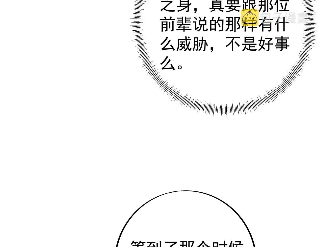 骷髅怪物 第68页