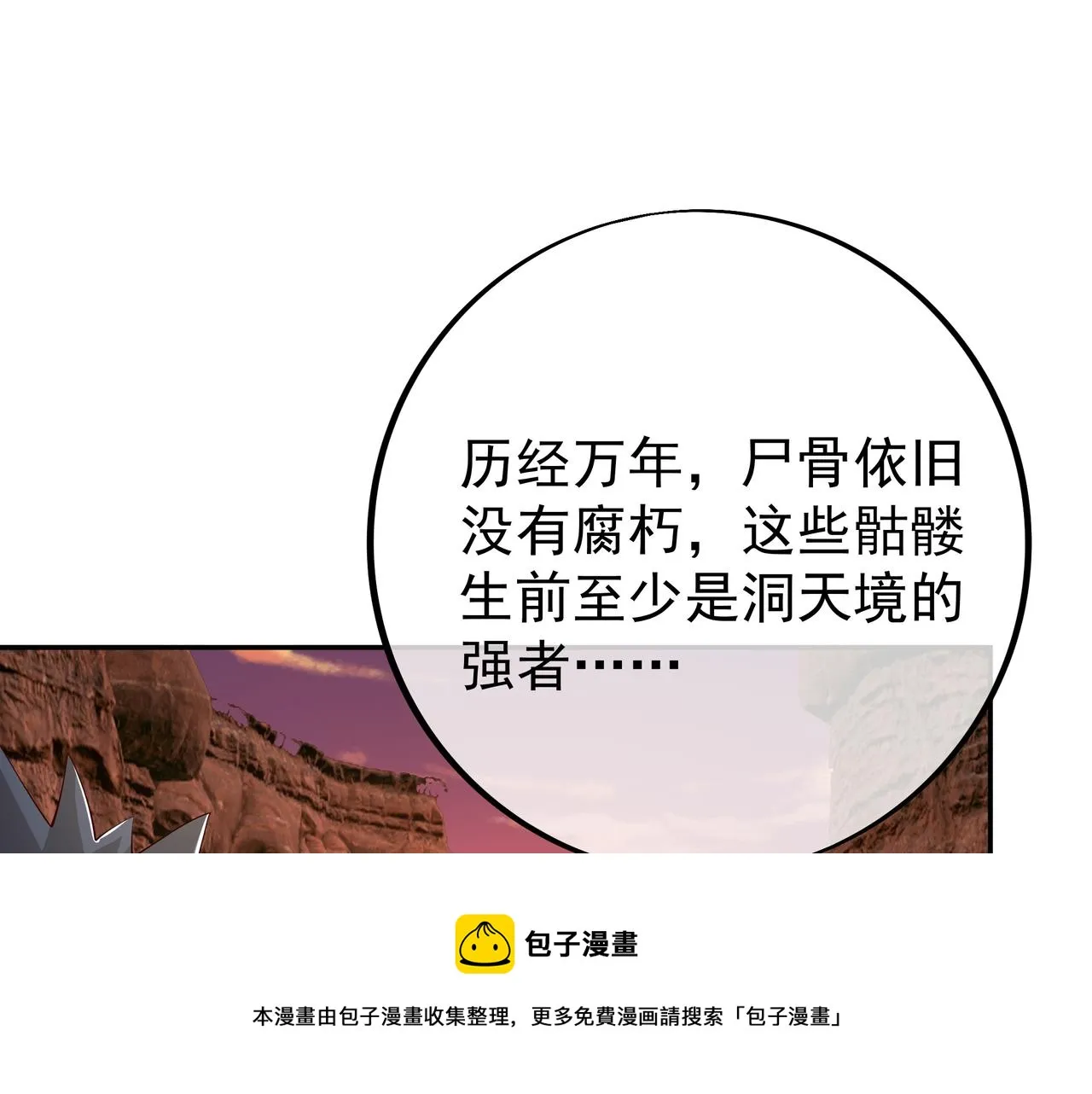 骷髅怪物 第99页
