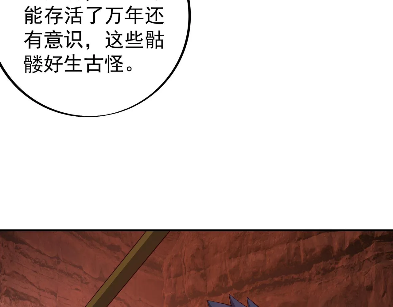 骷髅怪物 第101页