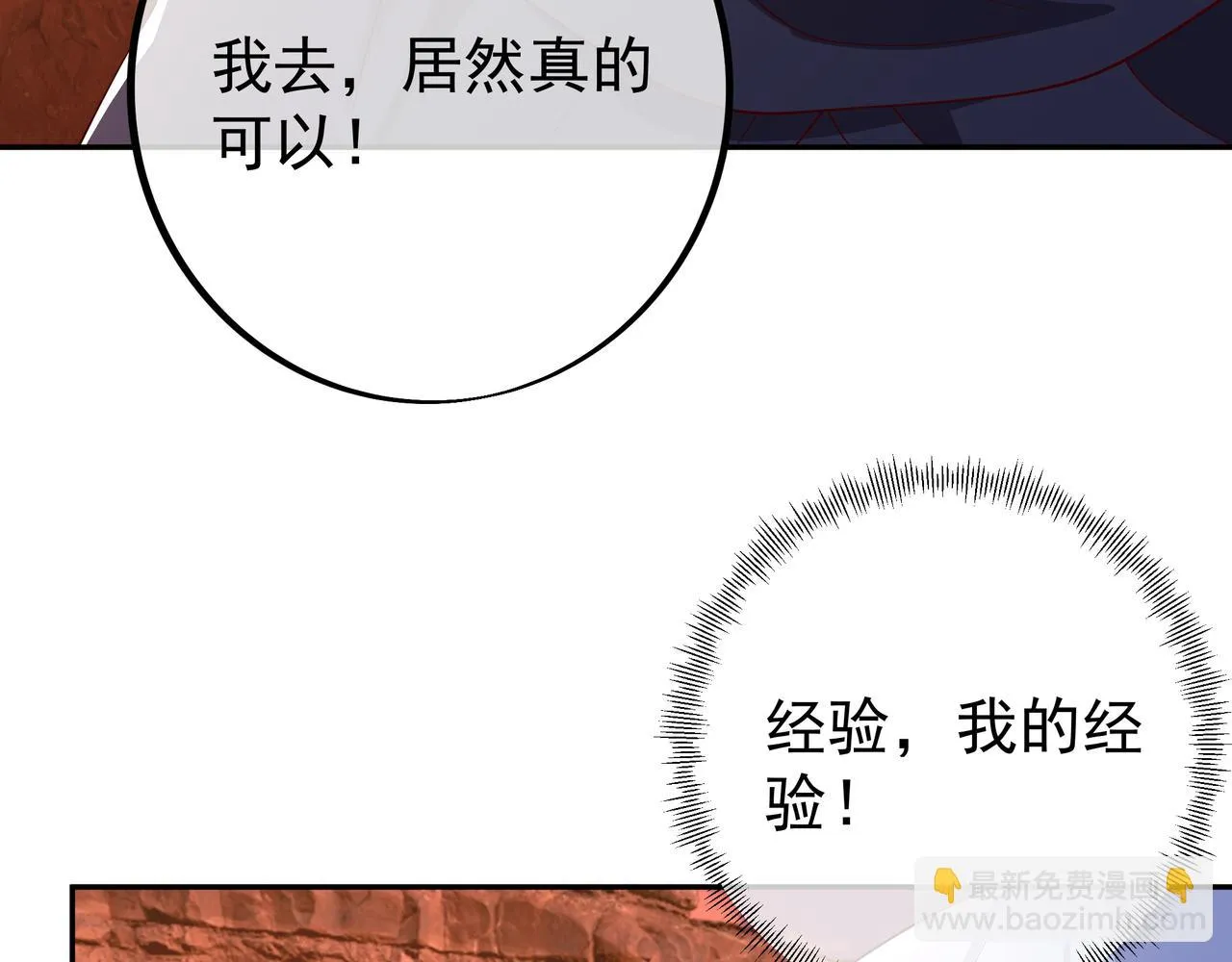 都是经验宝宝 第61页