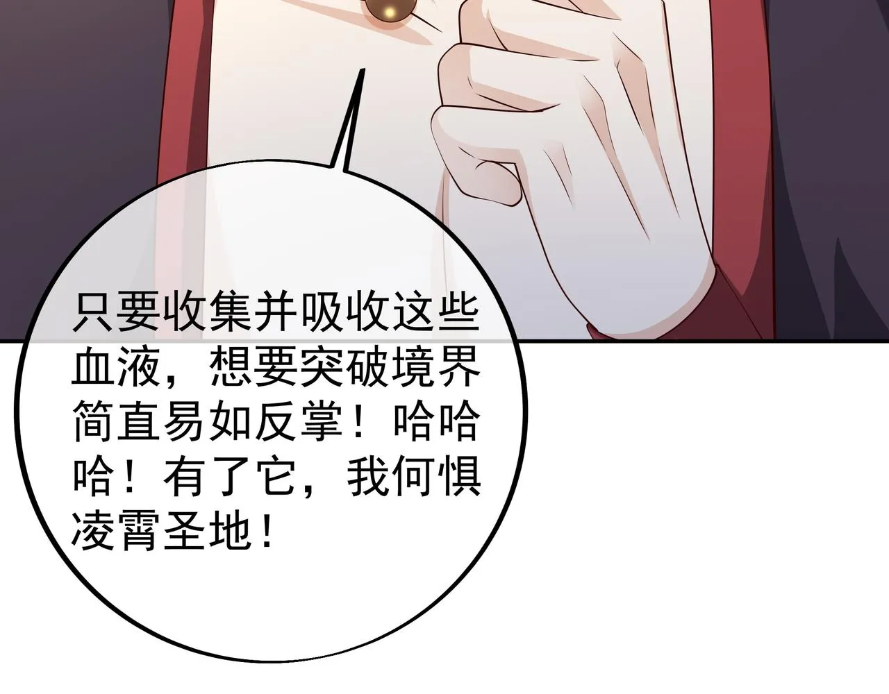 古怪血液 第12页