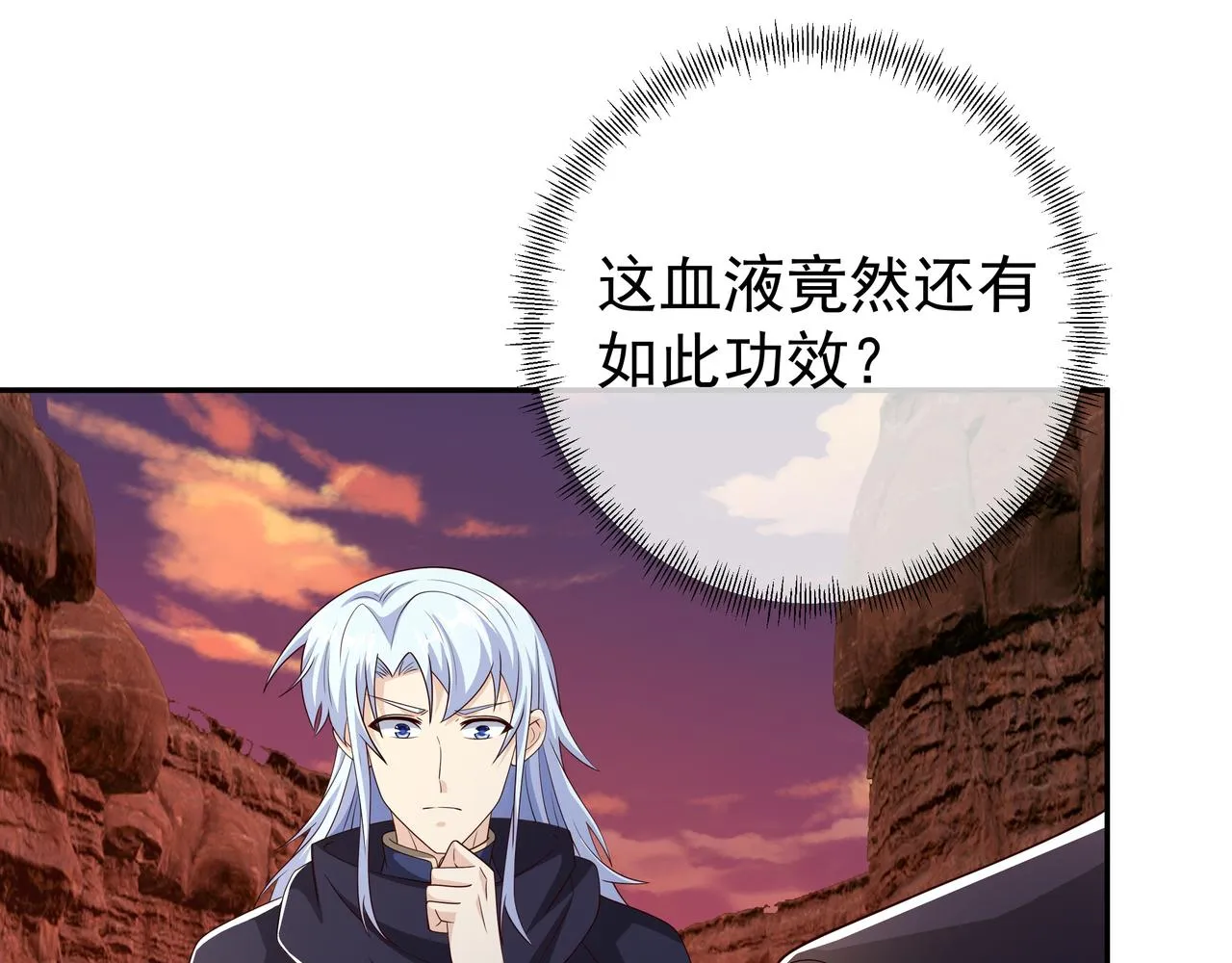 古怪血液 第24页