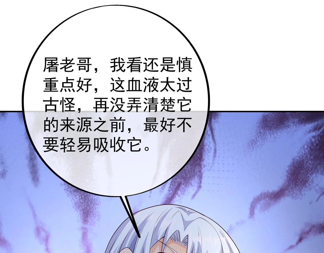 古怪血液 第31页