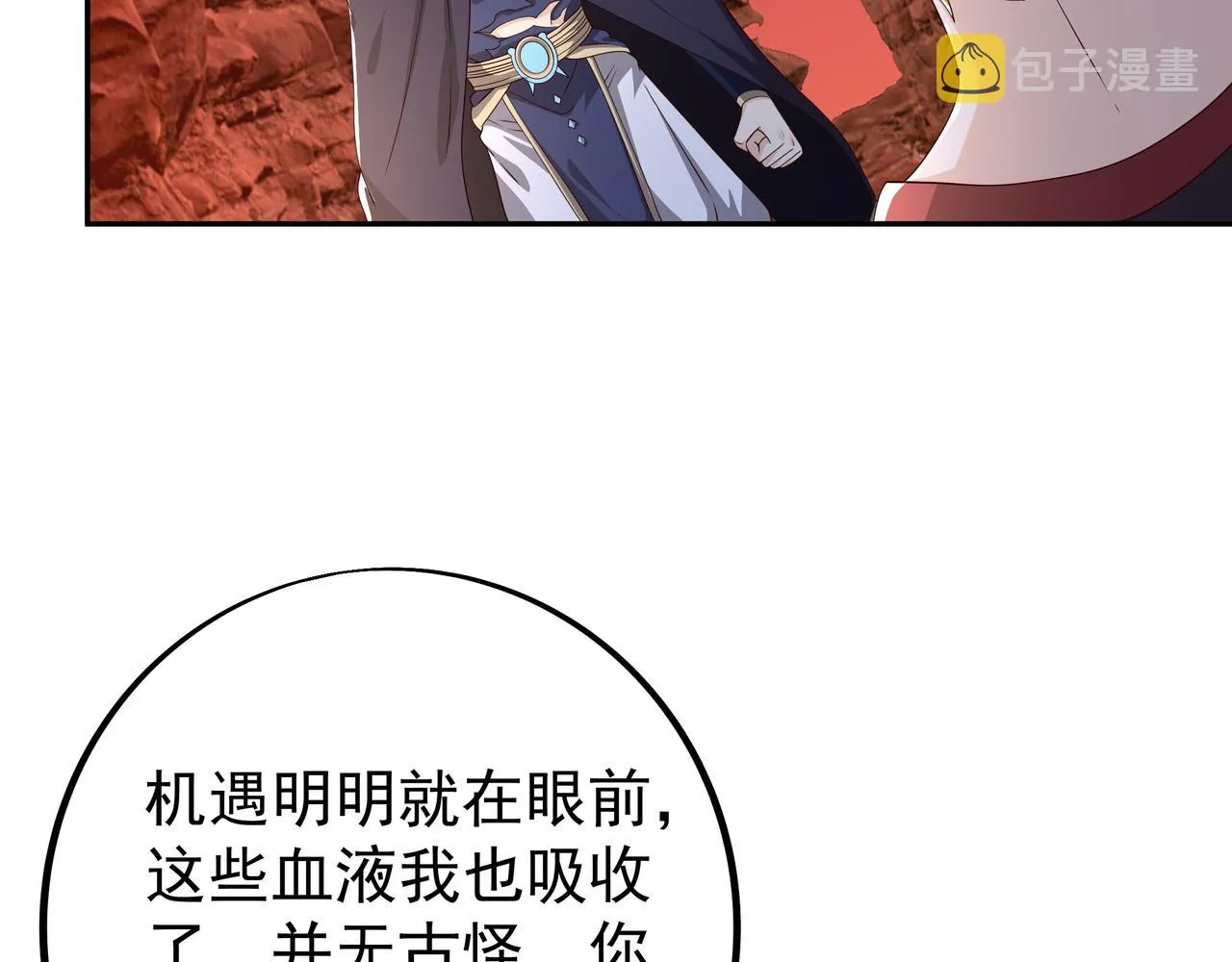 古怪血液 第35页