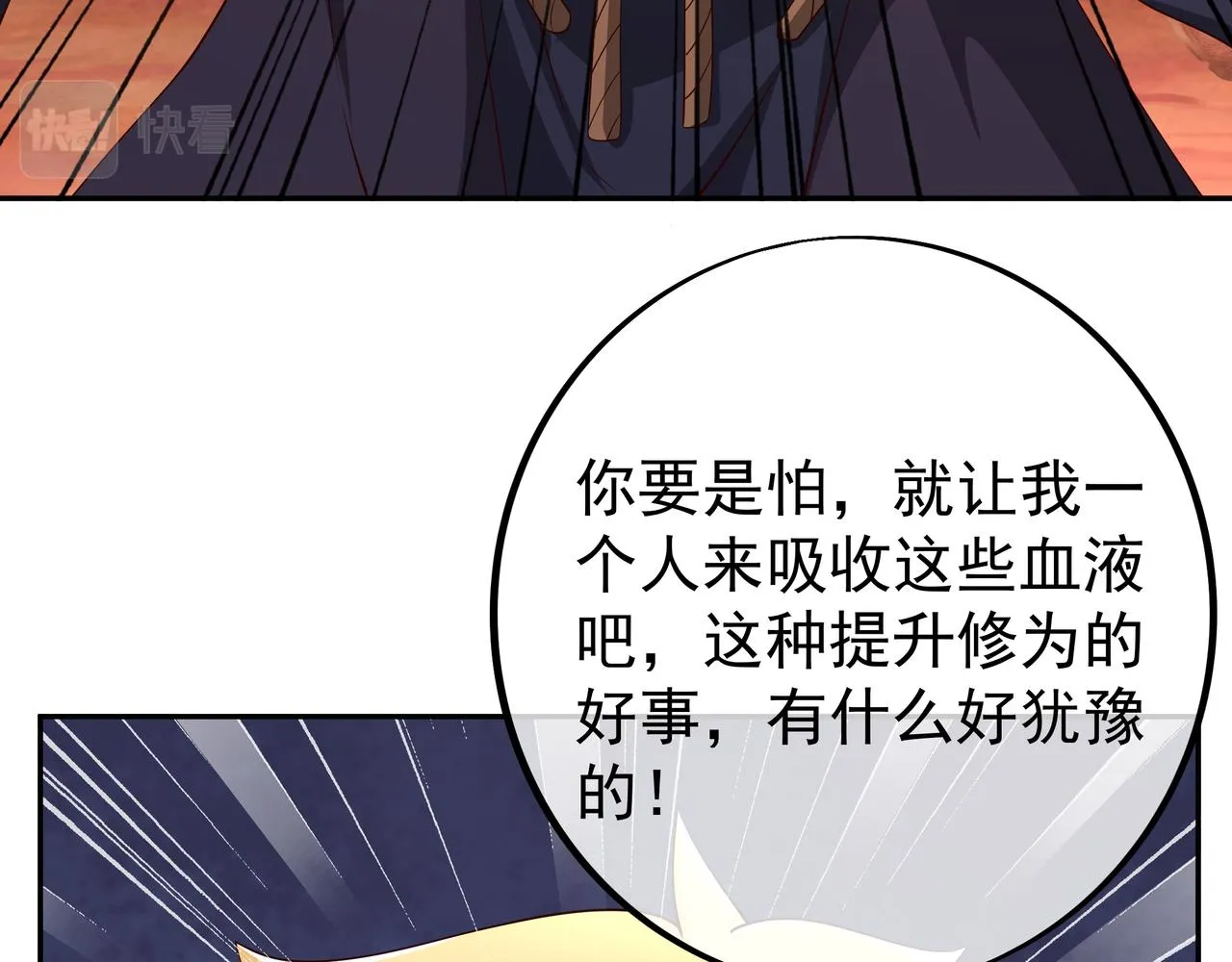 古怪血液 第38页