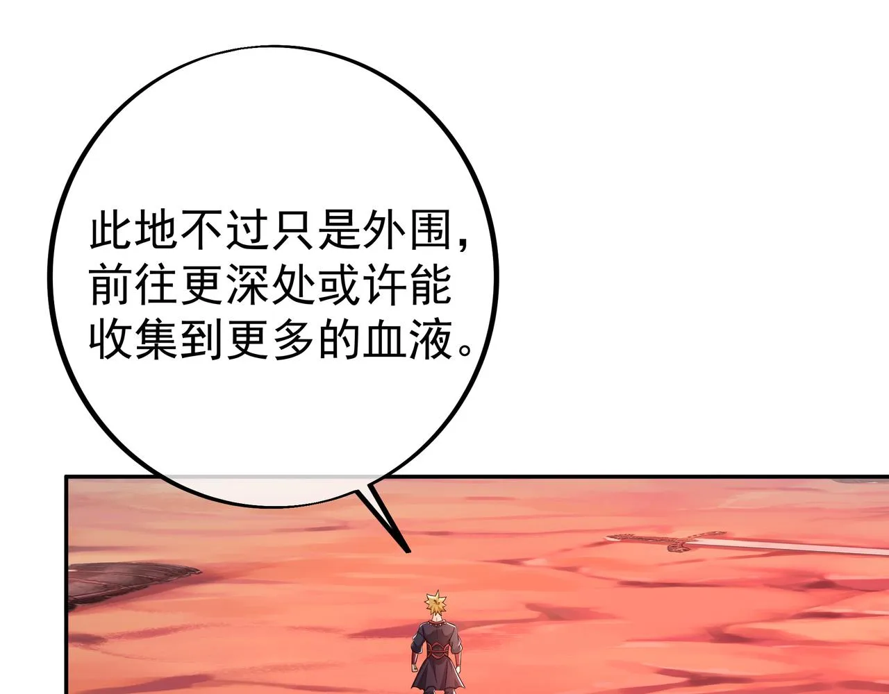 古怪血液 第45页