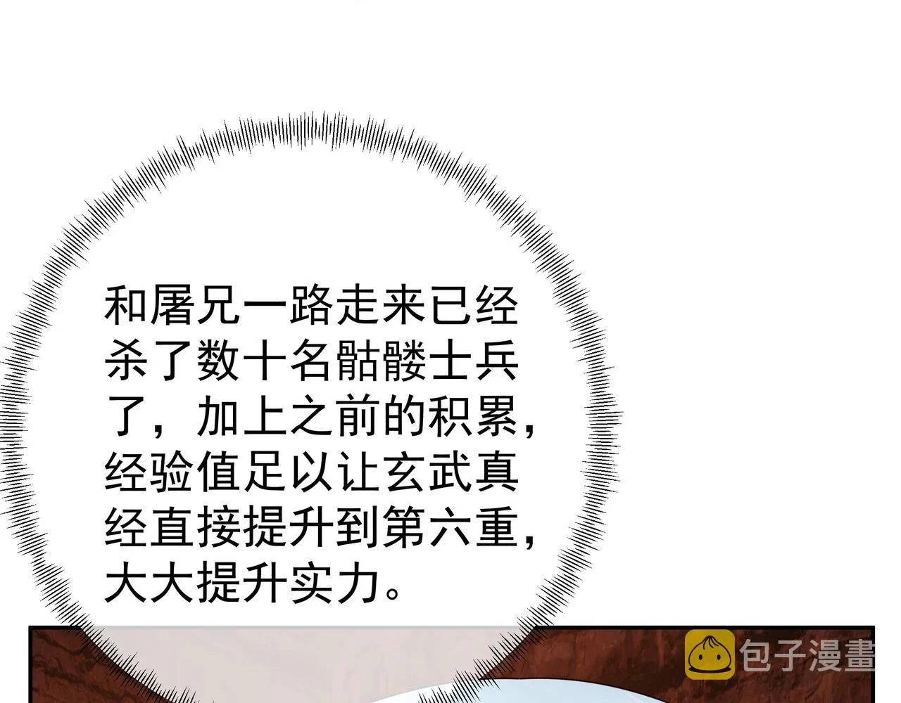 魔血症 第10页
