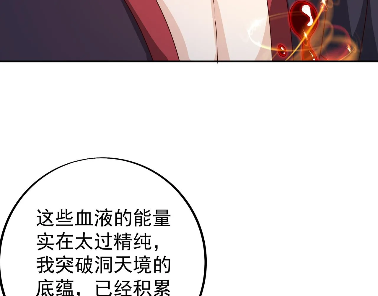 魔血症 第23页