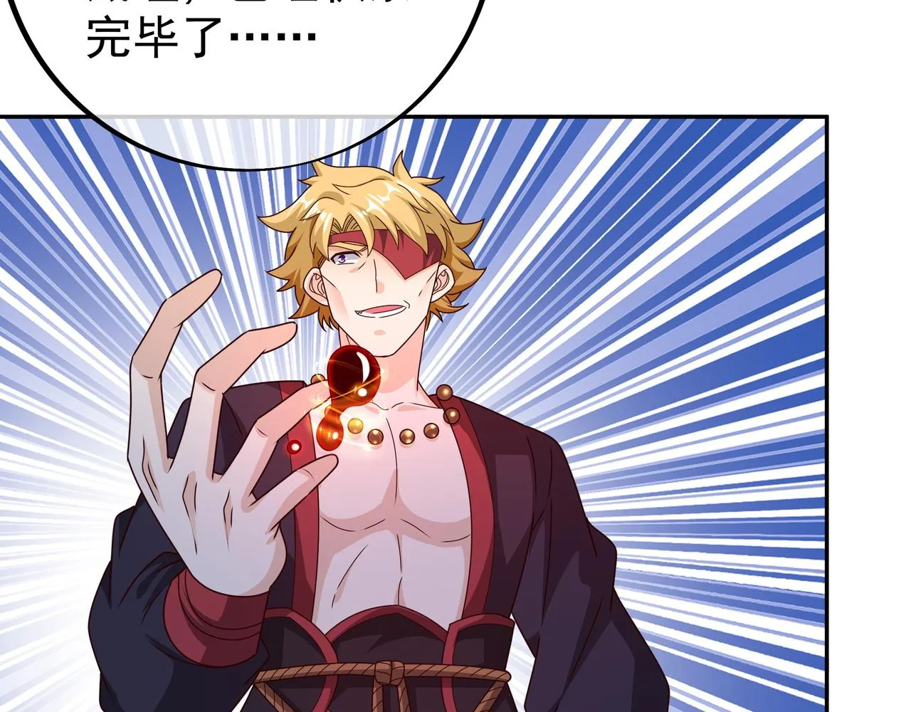 魔血症 第24页