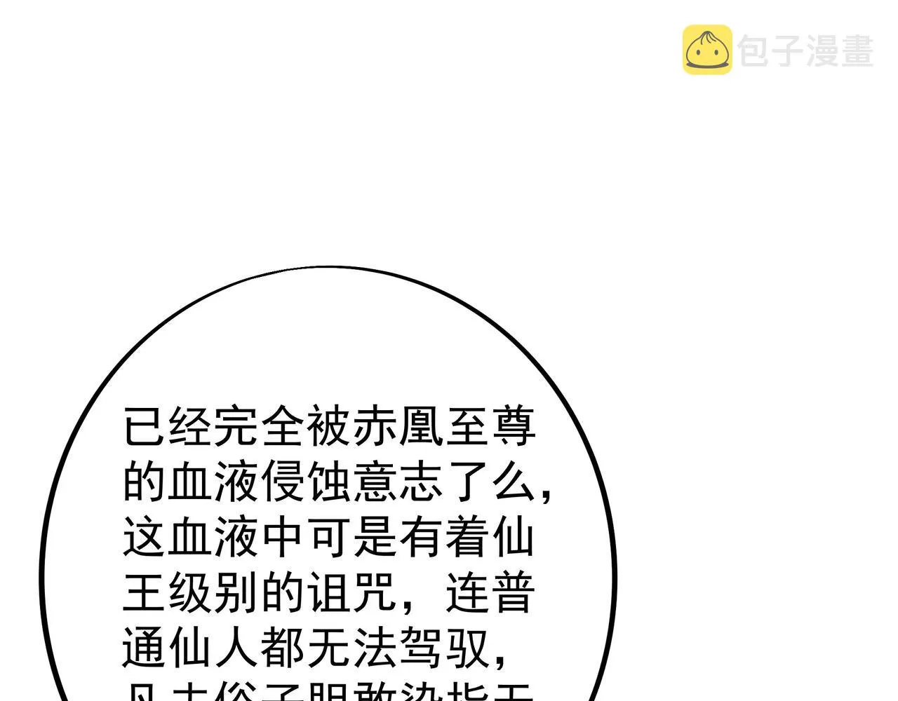 魔血症 第42页