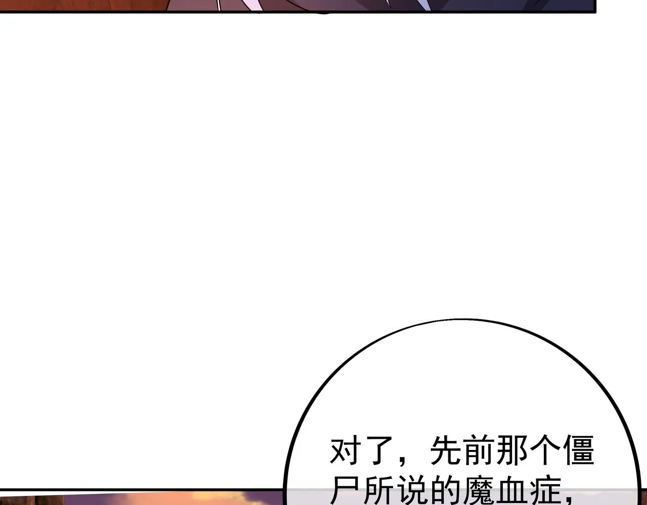 魔血症 第67页