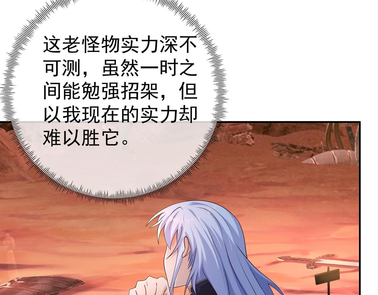 骷髅骑士 第26页