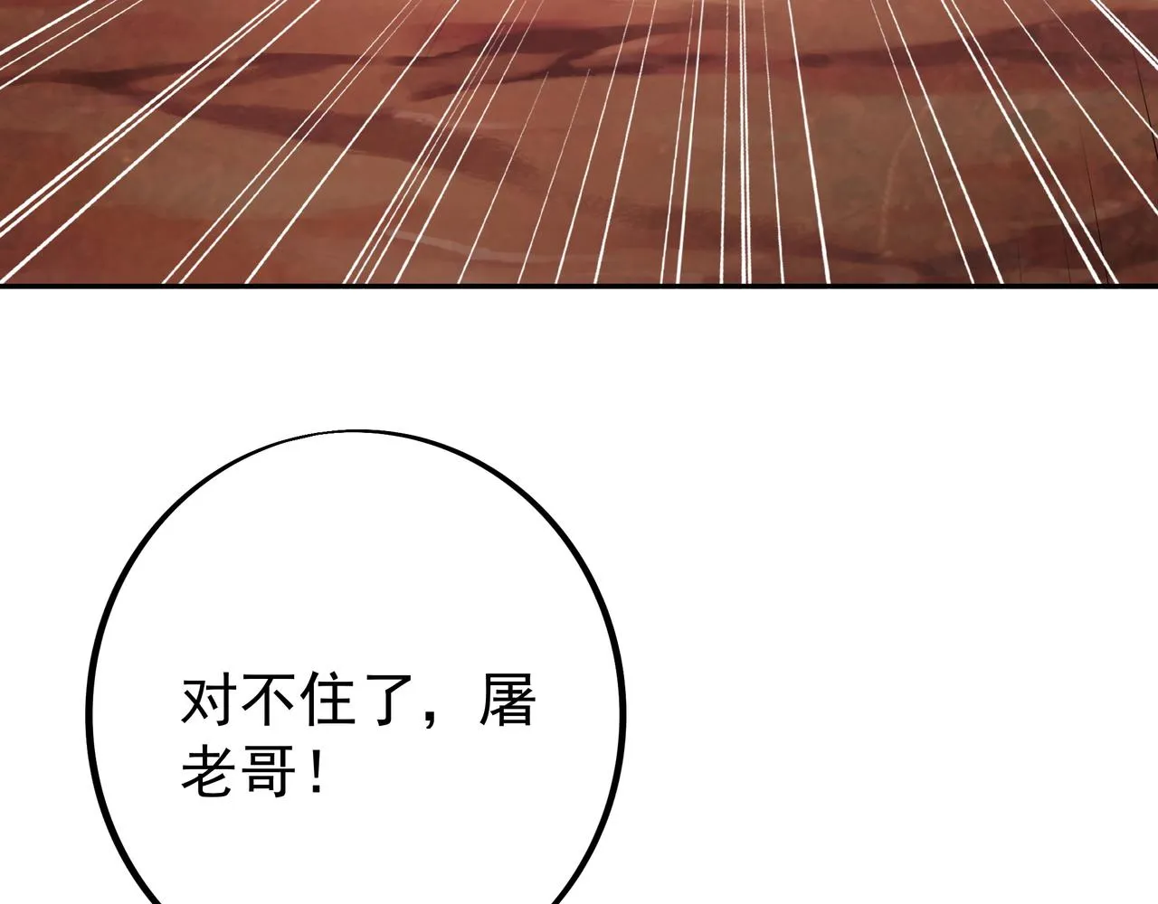骷髅骑士 第31页