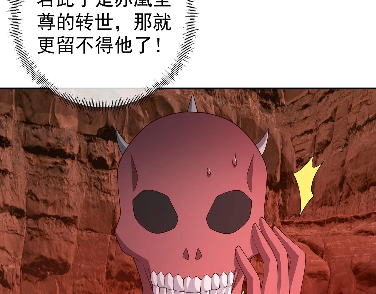 骷髅骑士 第38页