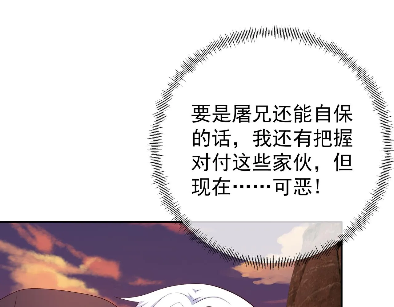 落日山脉 第6页