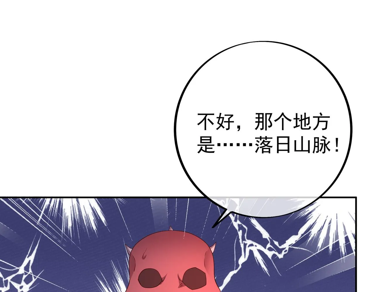 落日山脉 第54页