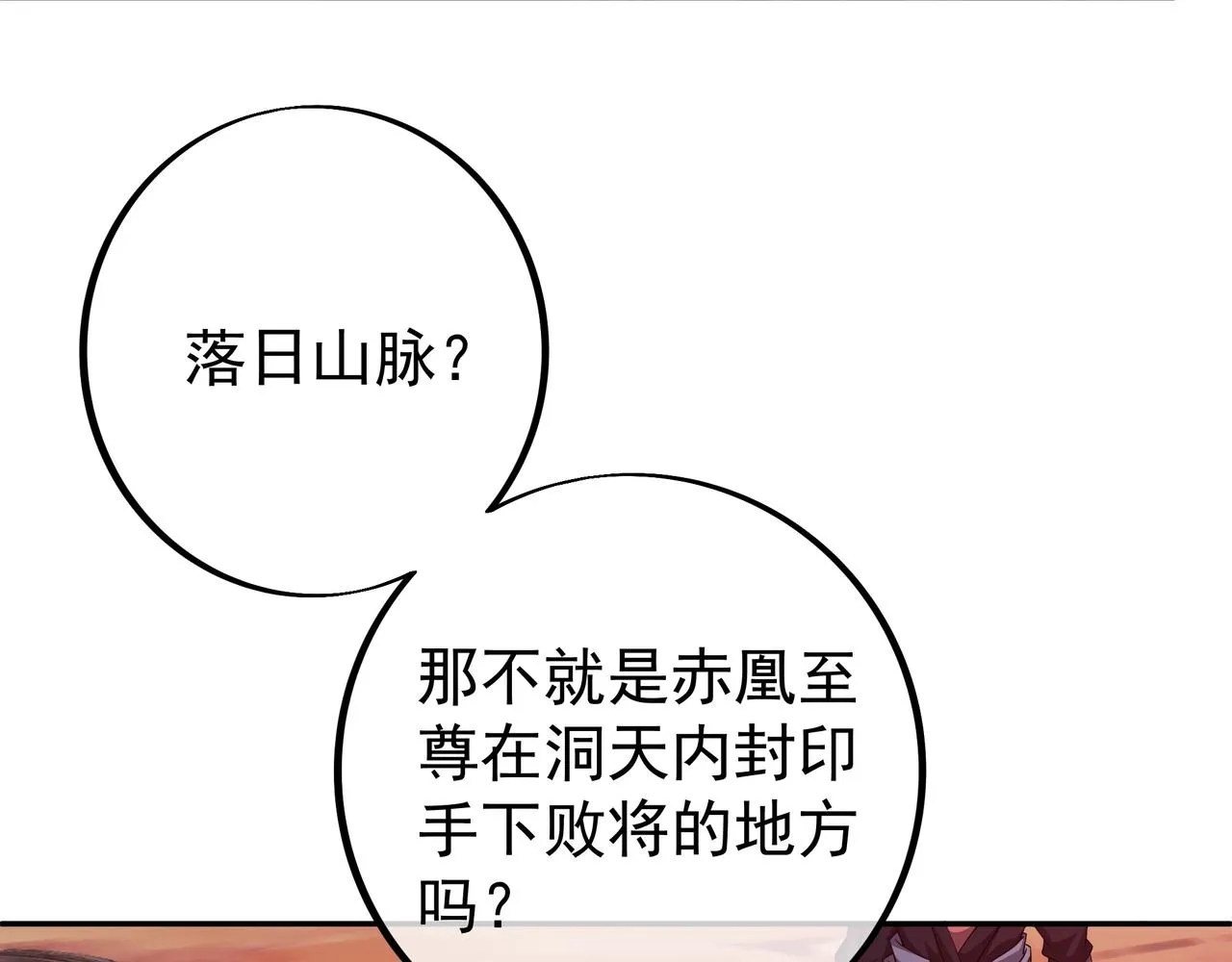 落日山脉 第56页