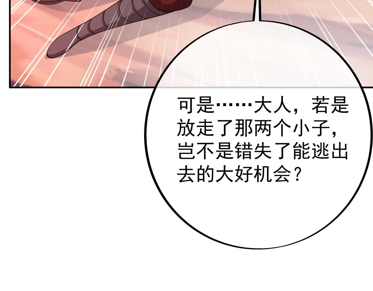 落日山脉 第74页