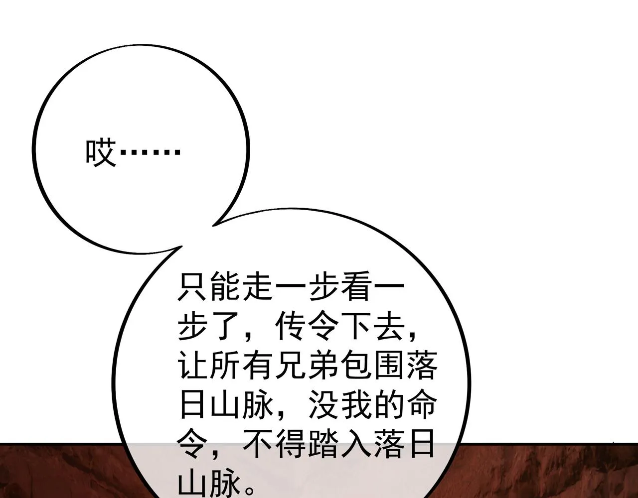 落日山脉 第75页