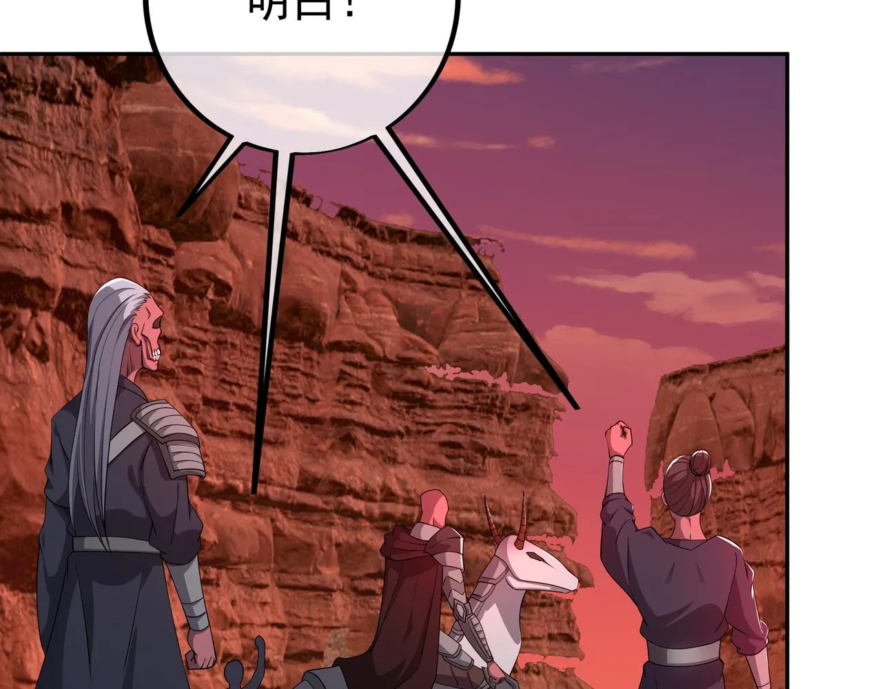 落日山脉 第81页