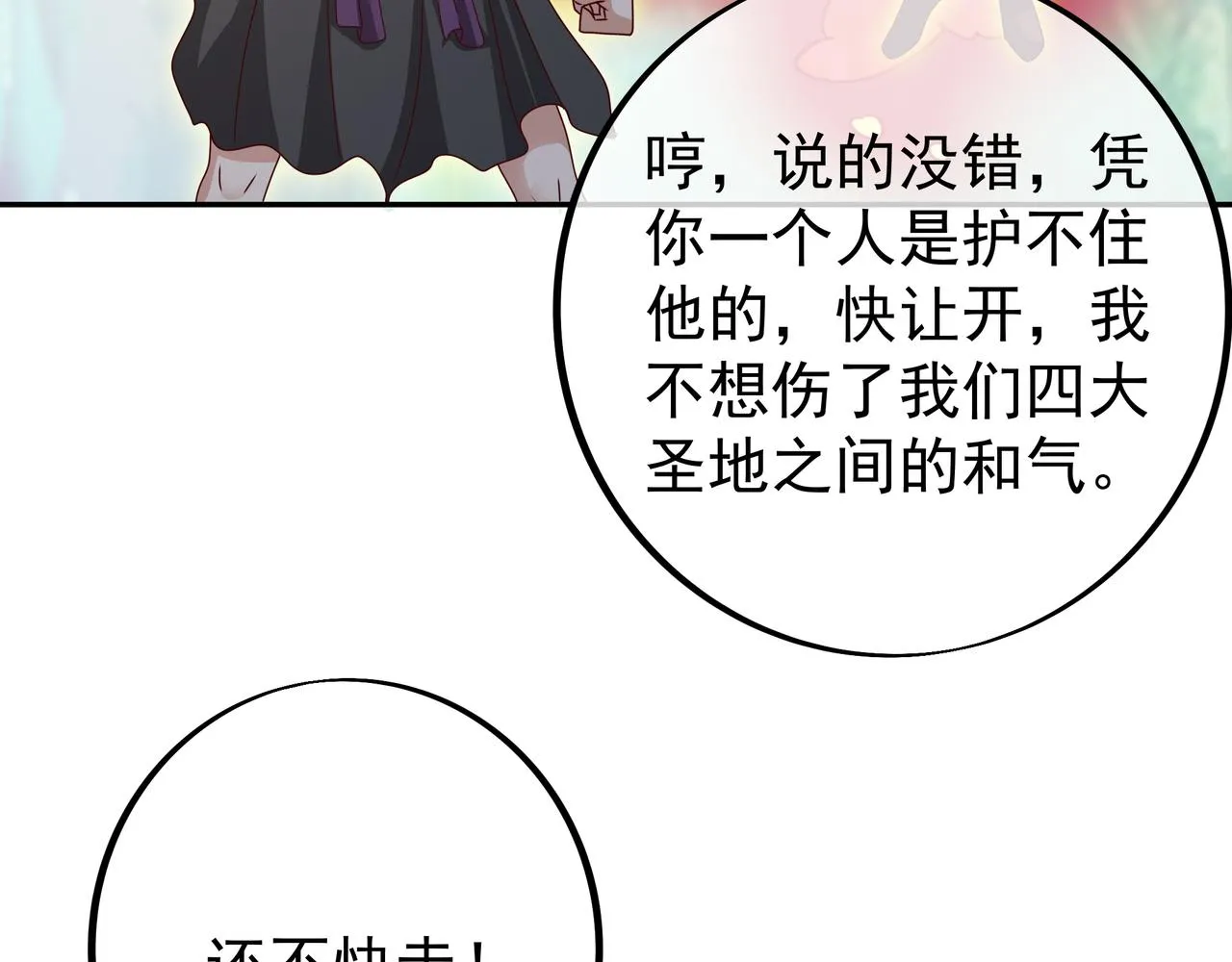再出古树 第86页