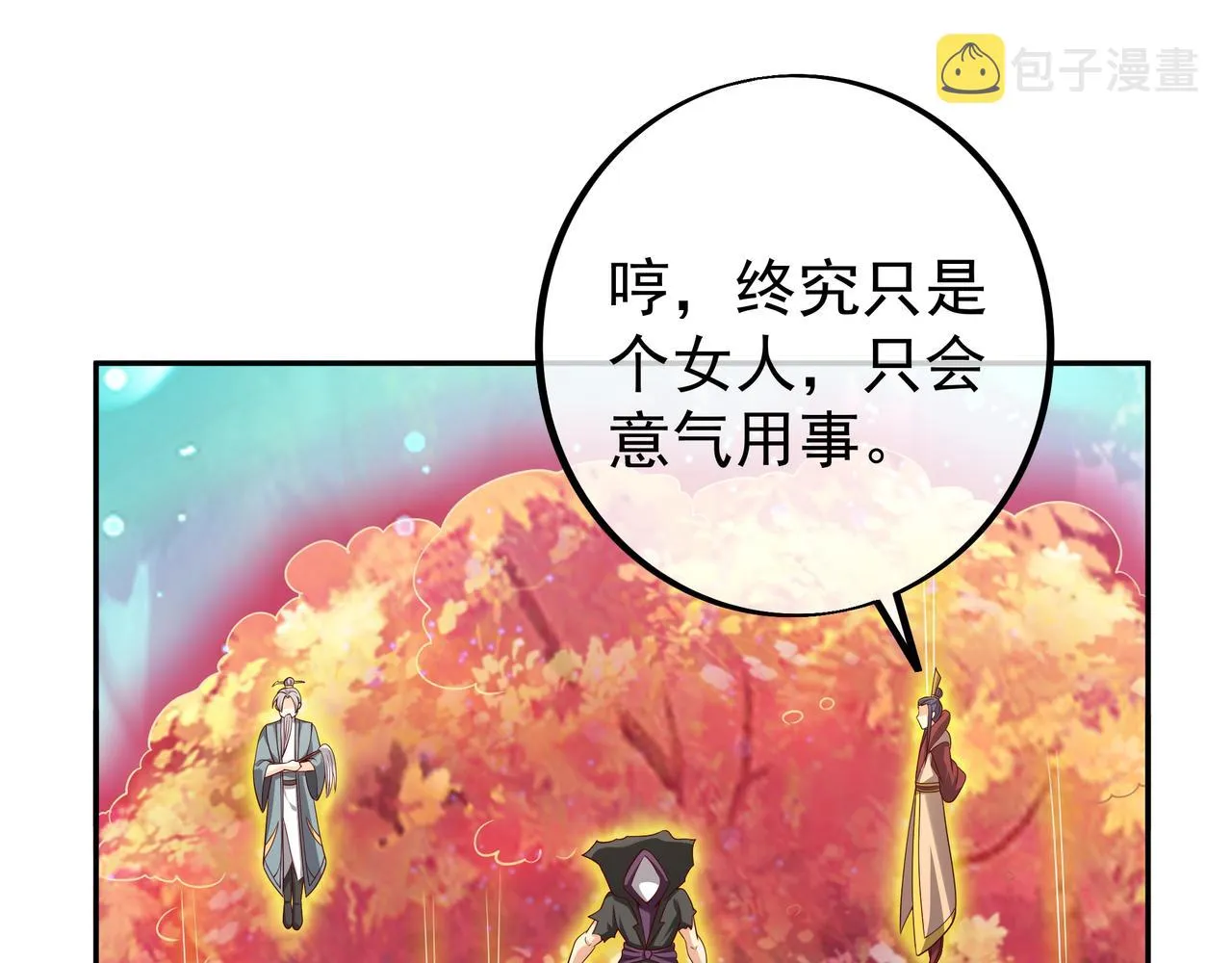 情劫之人 第4页