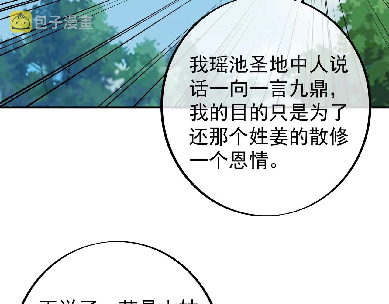 情劫之人 第46页