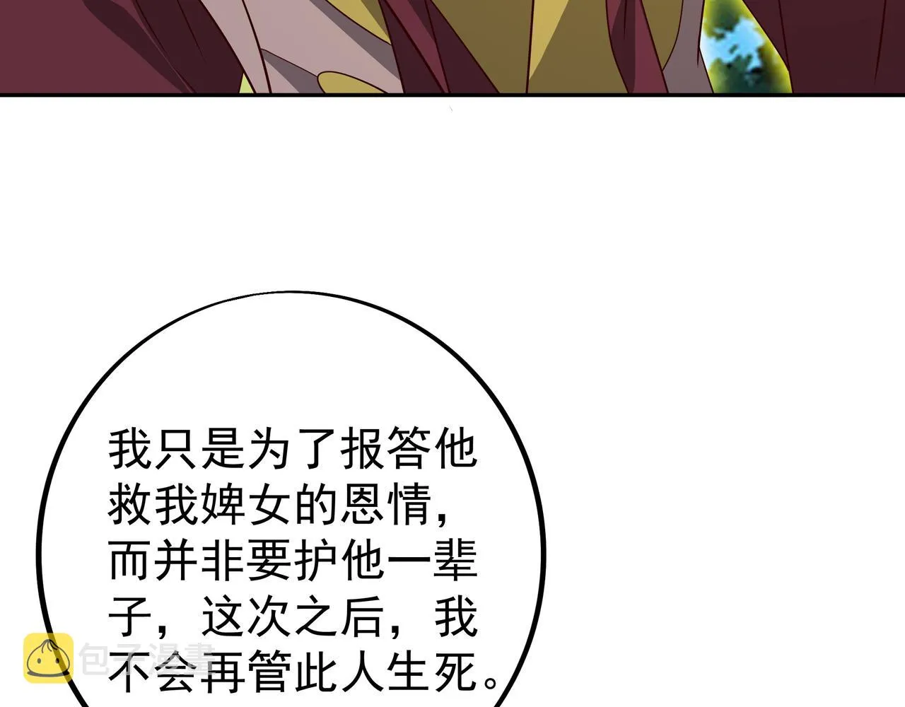 情劫之人 第54页