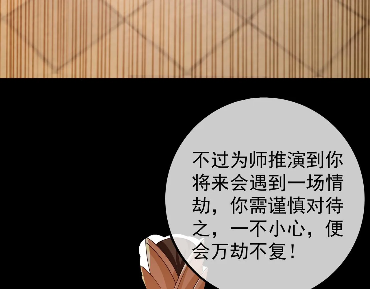 情劫之人 第67页