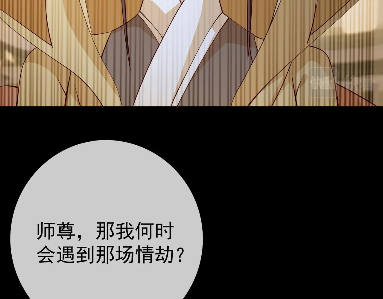 情劫之人 第69页