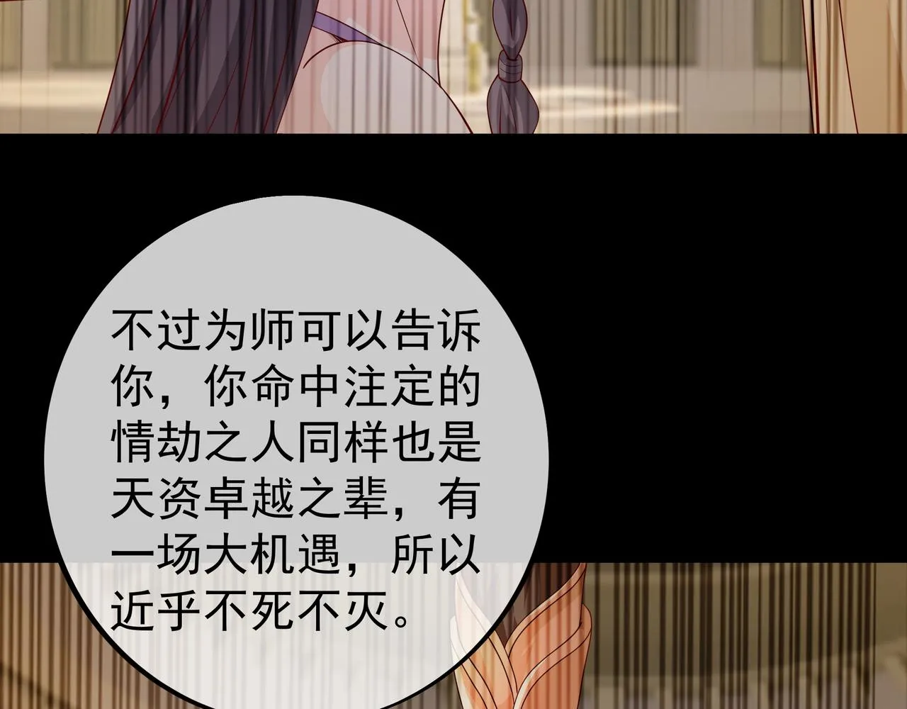 情劫之人 第73页