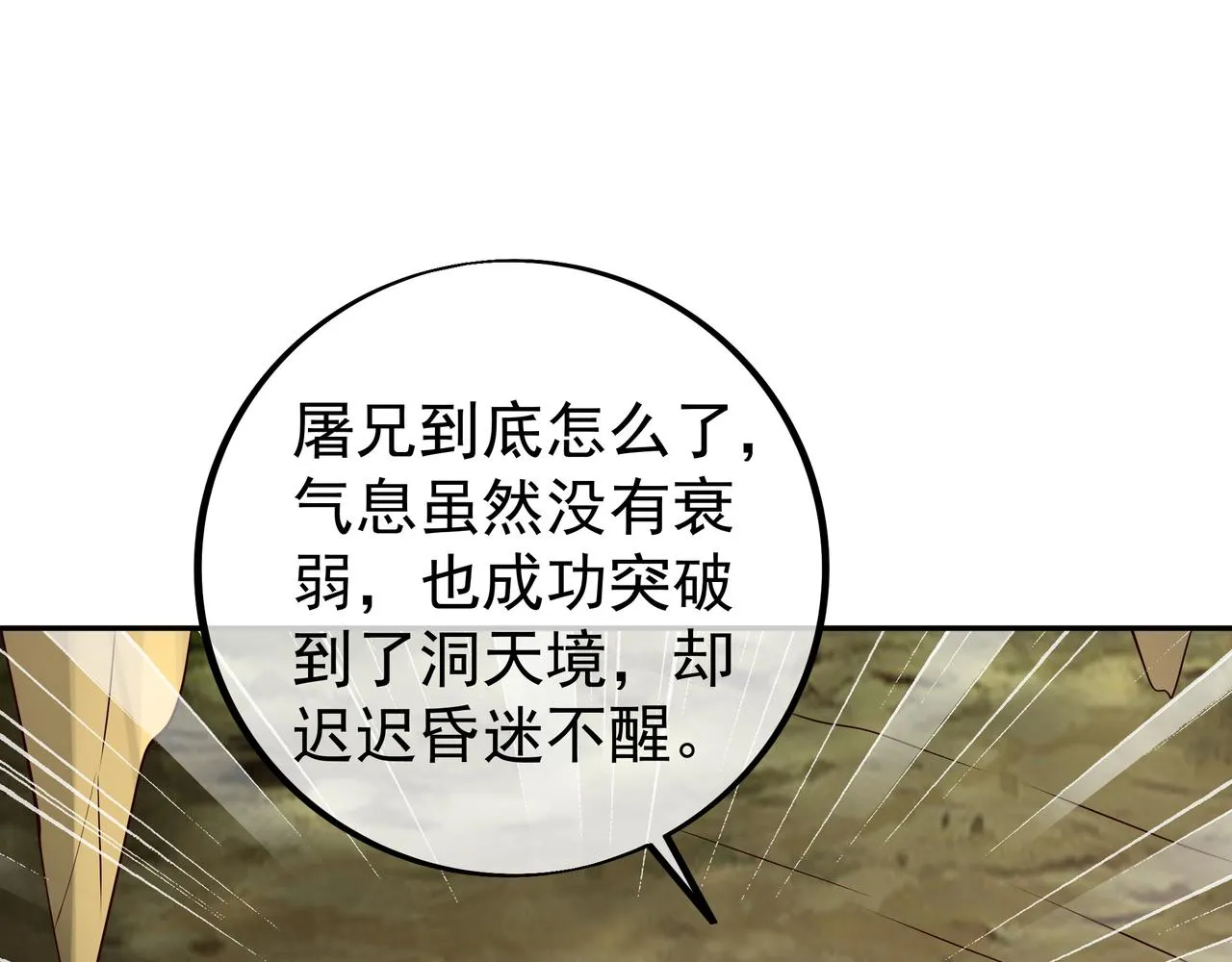 情劫之人 第81页