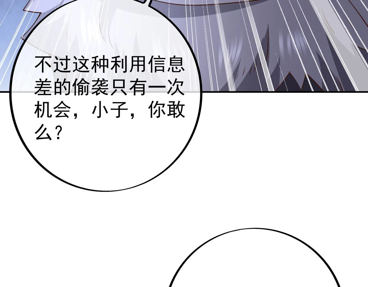 反击 第86页