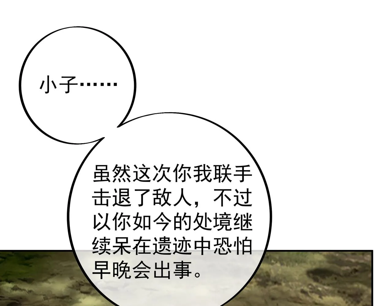 赤皇至尊 第4页
