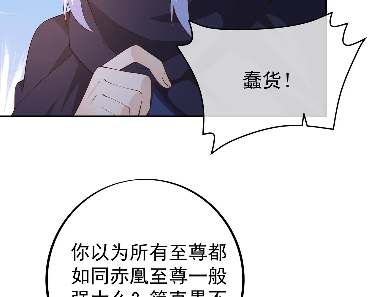 赤皇至尊 第24页